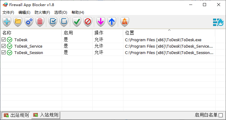 免费防火墙软件 Firewall App Blocker 中文版