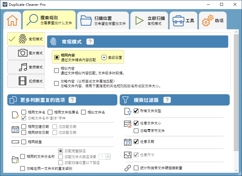 Duplicate Cleaner Pro 中文版