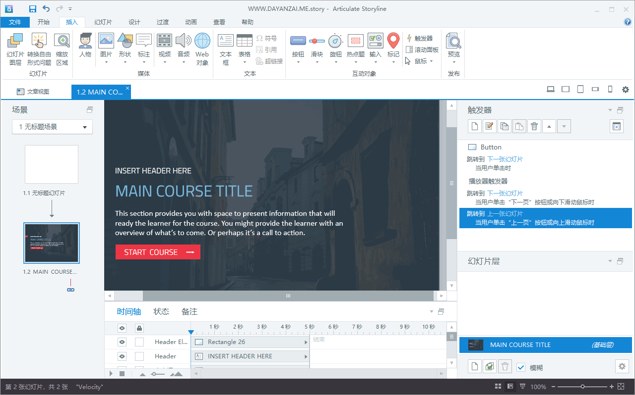 交互式课件制作工具 Articulate Storyline 中文版