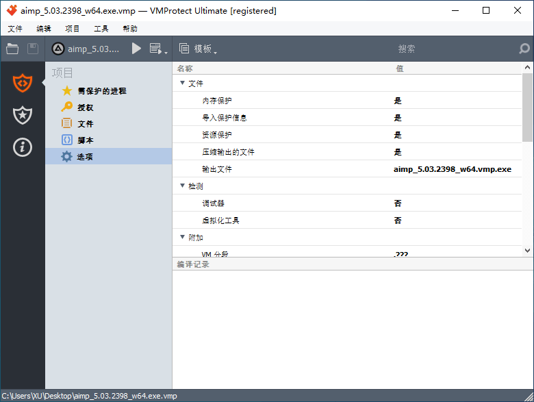 VMProtect