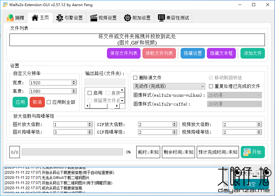 图像视频智能放大工具 Waifu2x Extension GUI