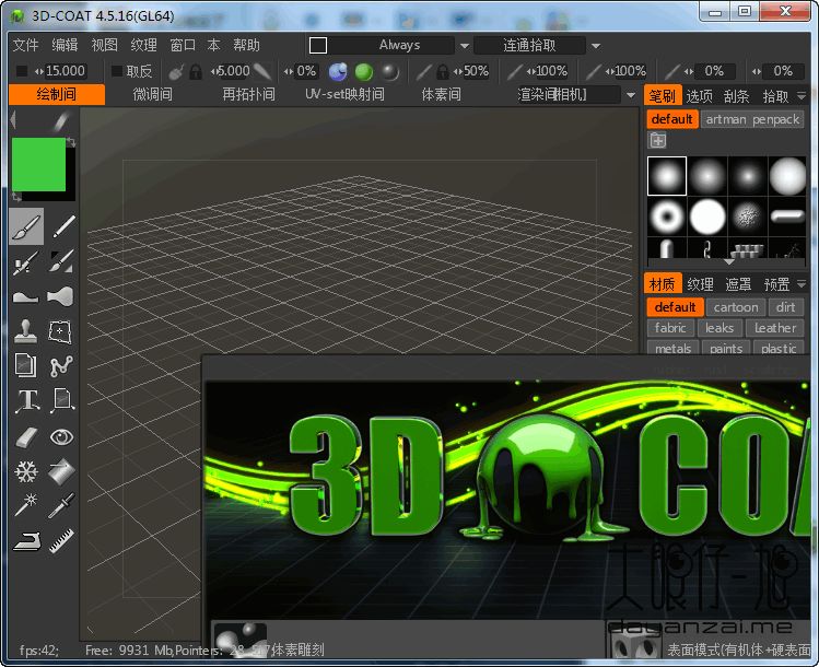 3D 数字雕塑软件 Pilgway 3DCoat 2022.38 x64 中文多语免费版下载