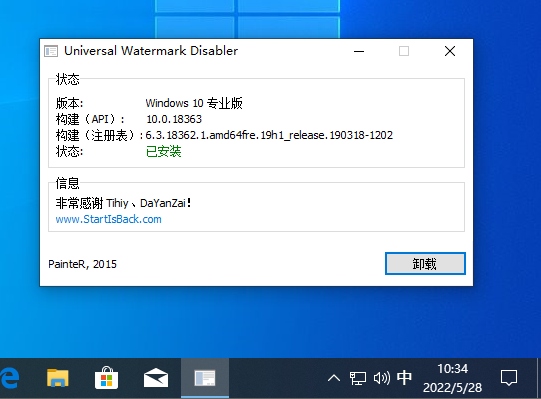 Universal Watermark Disabler 中文版