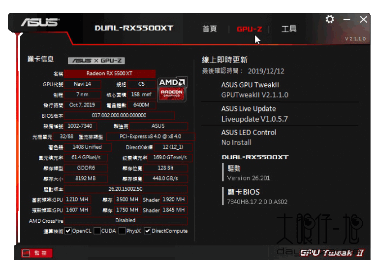 华硕智能显卡适配工具 ASUS Tweak II 中文版