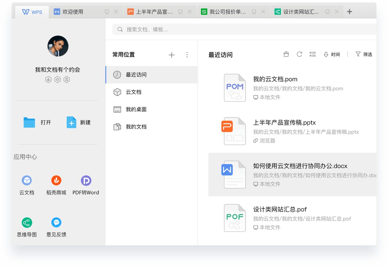 WPS Office 2019 中文专业版