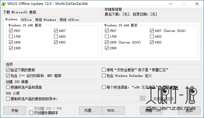 WSUS Offline Update 中文版