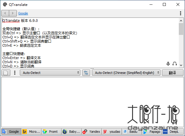 QTranslate 绿色中文版