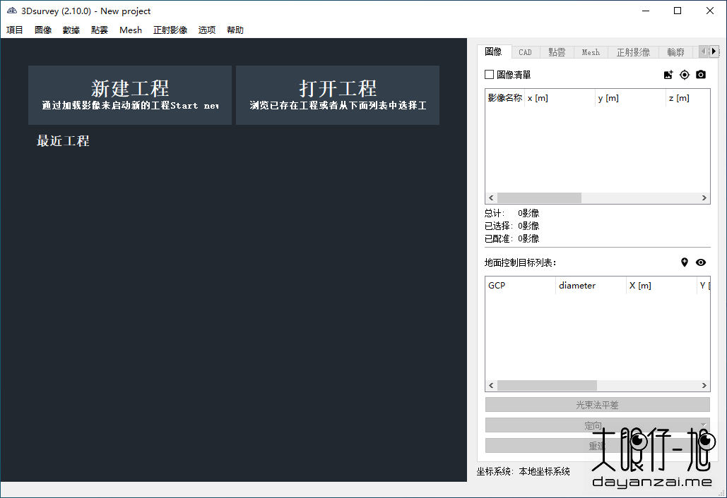  工程测量建模软件 3Dsurvey 中文版