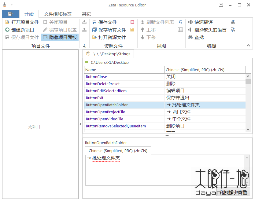 Zeta Resource Editor 中文版