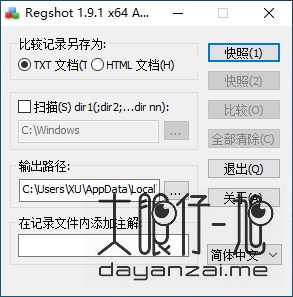 注册表比较工具 Regshot 1.9.1.321 Beta 绿色中文版下载