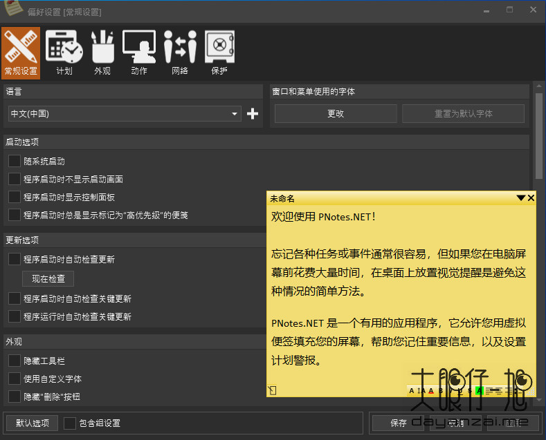 PNotes.NET