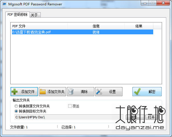 Mgosoft PDF Password Remover 中文版