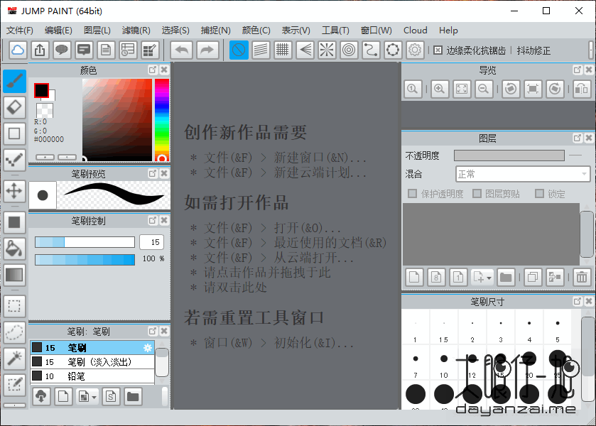 漫画设计软件 JUMP PAINT 中文多语免费版