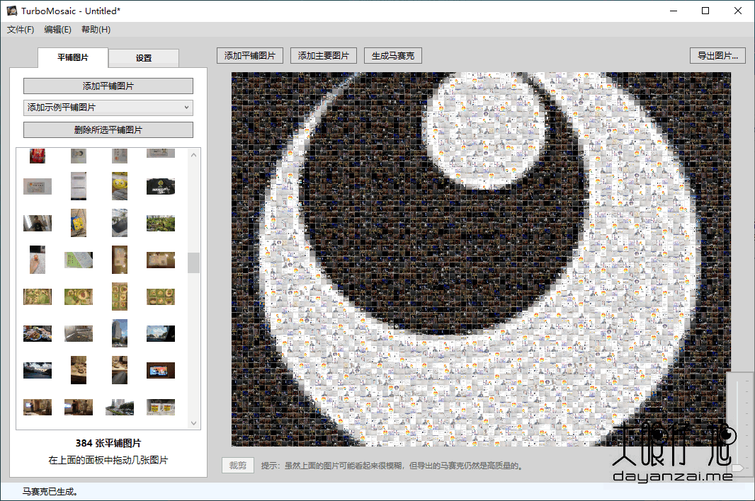 Windows 马赛克拼贴工具 TurboMosaic 中文版
