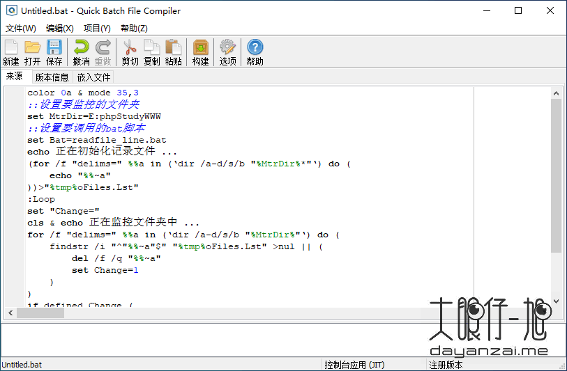 批处理转EXE工具 Quick Batch File Compiler 中文版