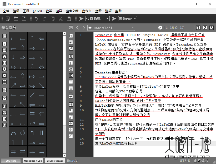 LaTeX 编辑器工具 Texmaker 中文版