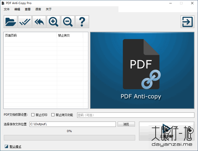 PDF Anti-Copy 中文版