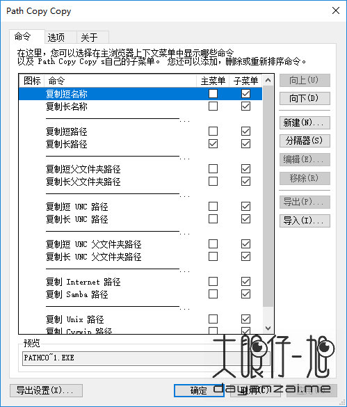 路径复制工具 Path Copy Copy 中文免费版