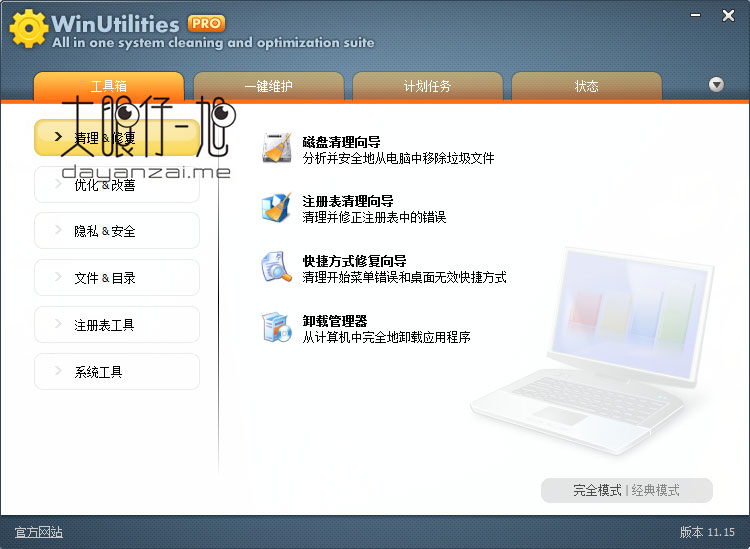 专业系统优化工具 WinUtilities Professional 15.74 中文多语免费版下载