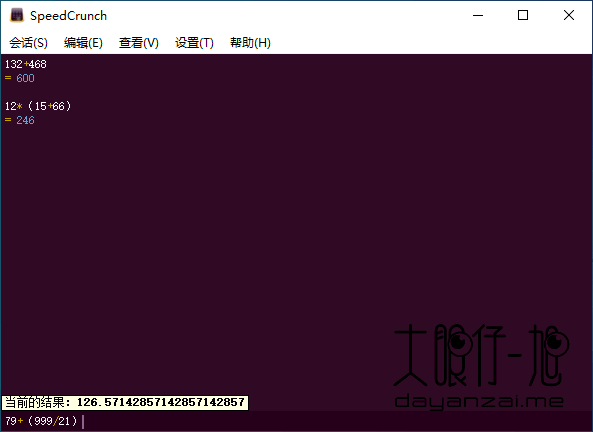 高精度科学计算器 SpeedCrunch 中文多语免费版