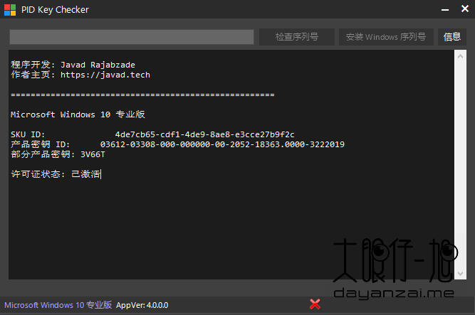 PID Key Checker 中文版