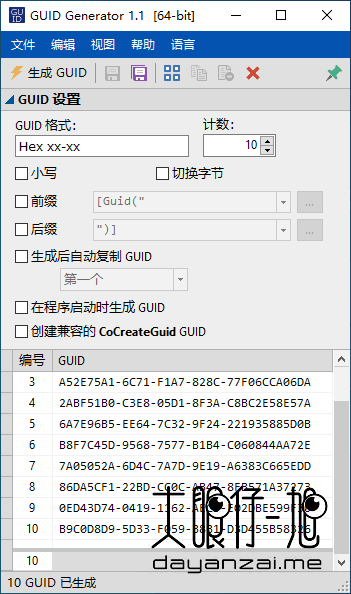 GUID 随机生成工具 GUID Generator 中文多语免费版