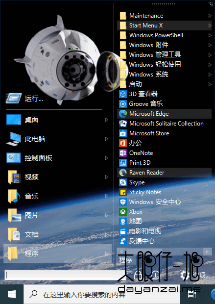 Windows 开始菜单增强软件 Start Menu X 中文多语免费版