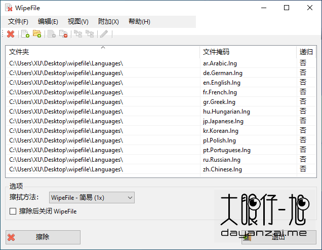 文件安全擦除工具 WipeFile 中文版