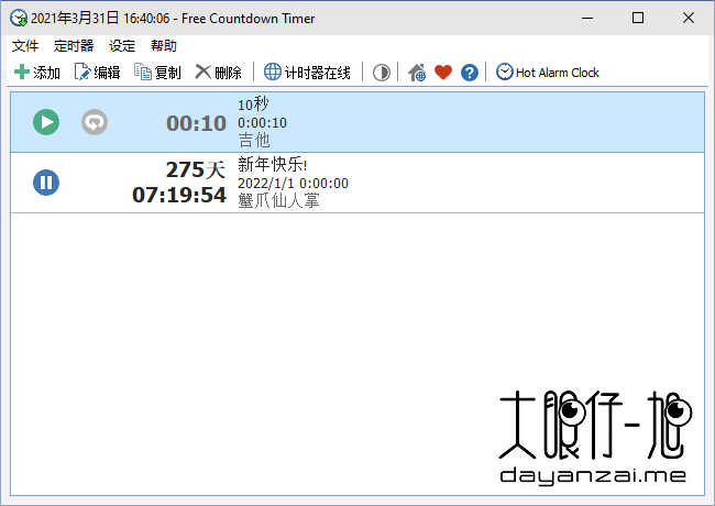 免费倒数计时器 Free Countdown Timer 中文多语免费版