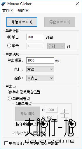 鼠标动作录制工具 Mouse Clicker 中文版