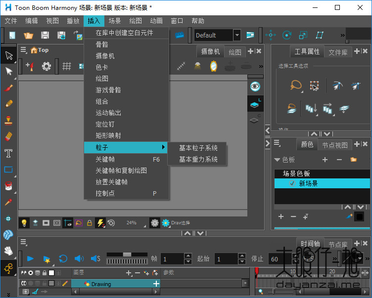 无纸 2D 动画制作工具 Toon Boom Harmony Premium 17 中文多语特别版