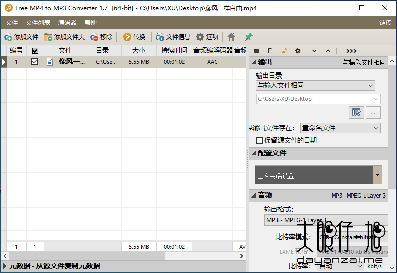 免费 MP4 转 MP3 工具 Pazera Free MP4 to MP3 Converter 中文版