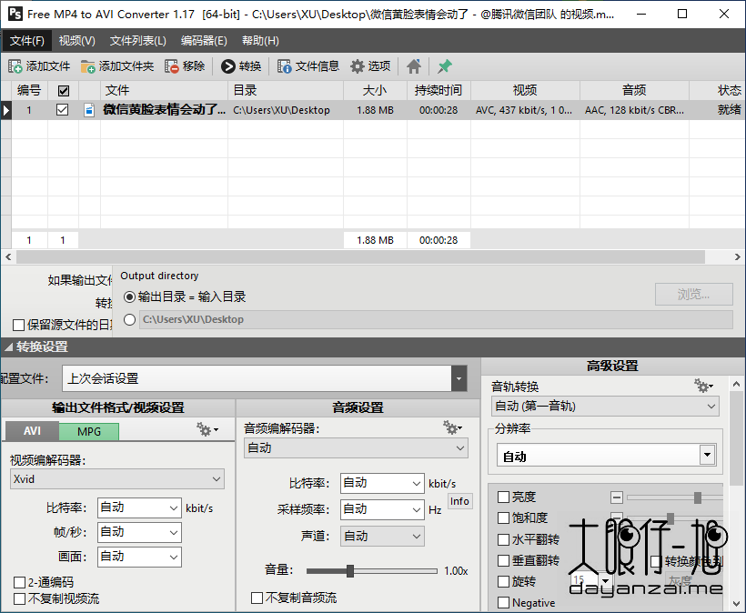 免费 MP4 转 AVI 工具 Pazera Free MP4 to AVI Converter 中文版
