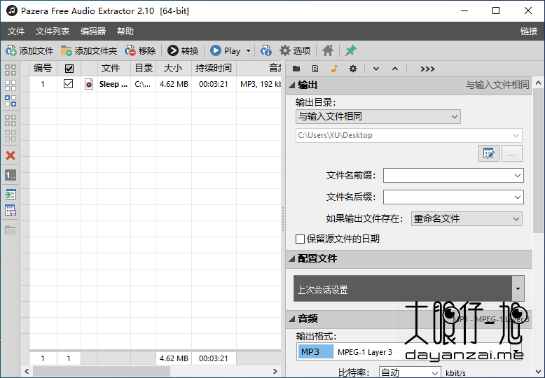 免费音频转换工具 Pazera Free Audio Extractor 中文版