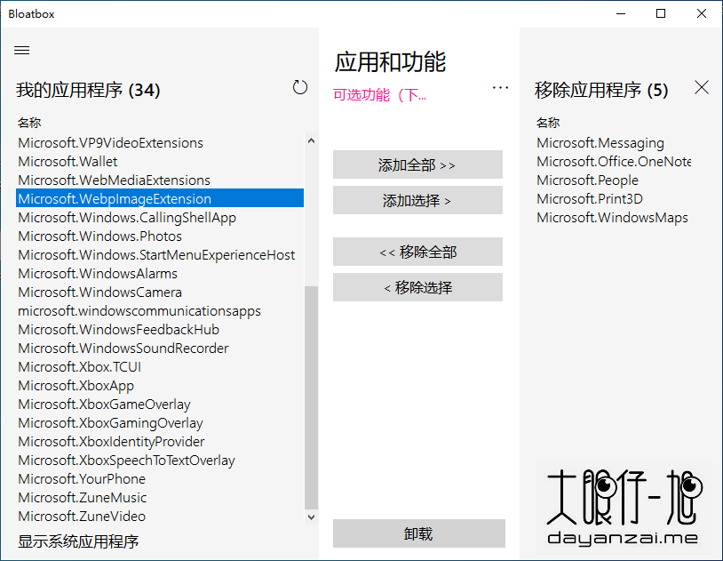 Windows 10 预装应用程序工具 Bloatbox 中文版