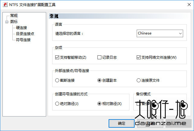 硬链壳扩展 HardLink ShellExtension 中文版