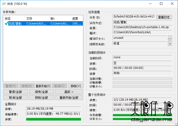  Windows 复制增强工具 Copy Handler 中文版