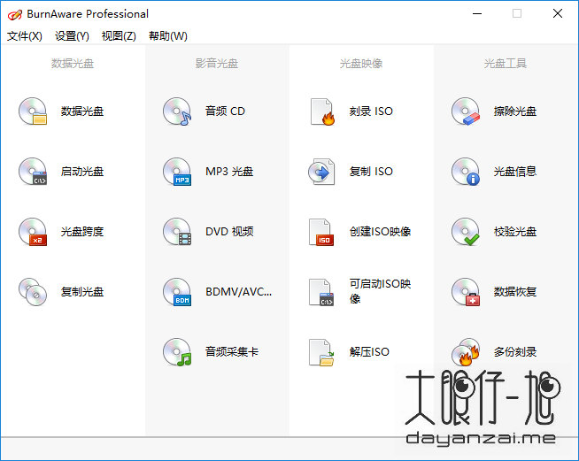 光盘刻录工具 BurnAware Professional 中文版