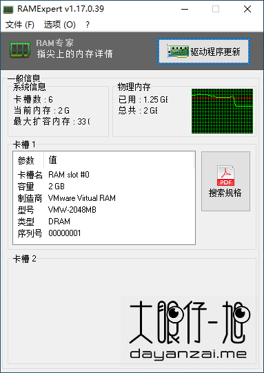 电脑内存测试工具 RAMExpert 中文版