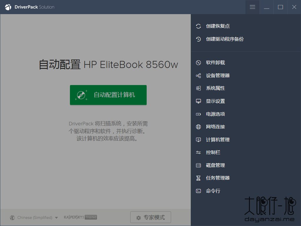俄国万能驱动解决方案 DriverPack Solution 中文多语特别版