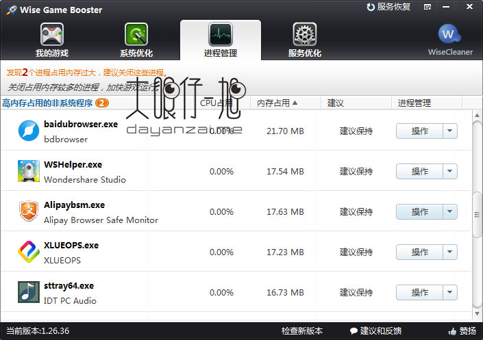 游戏加速工具 Wise Game Booster 1.57.81 中文绿色便携版下载
