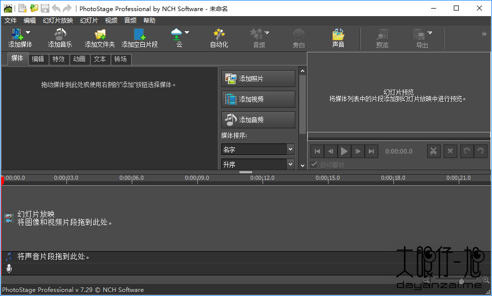 PhotoStage 电子相册制作软件 NCH PhotoStage 中文版