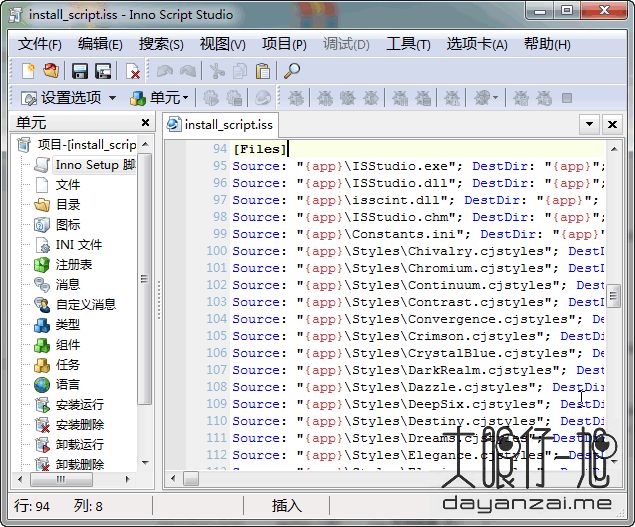 Inno 脚本编辑器 Inno Script Studio 中文版