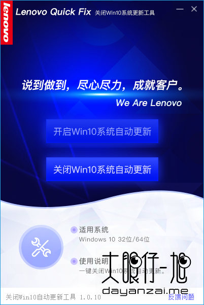  联想关闭Win10系统更新工具
