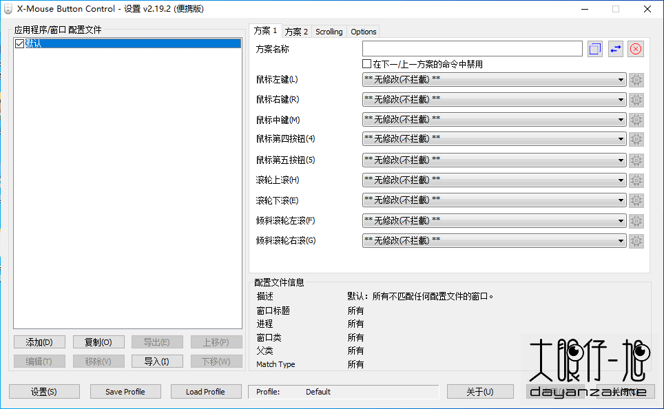 免费鼠标控制软件 X-Mouse Button Control 中文多语特别版