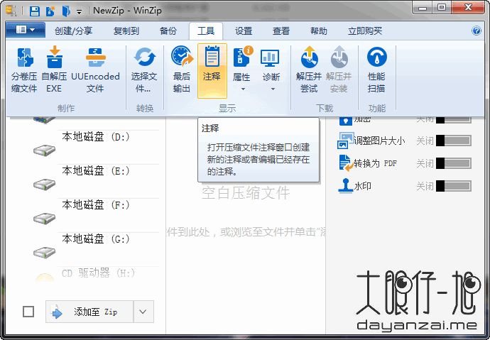 文档解压缩工具 WinZip 20.0 中文免费版下载