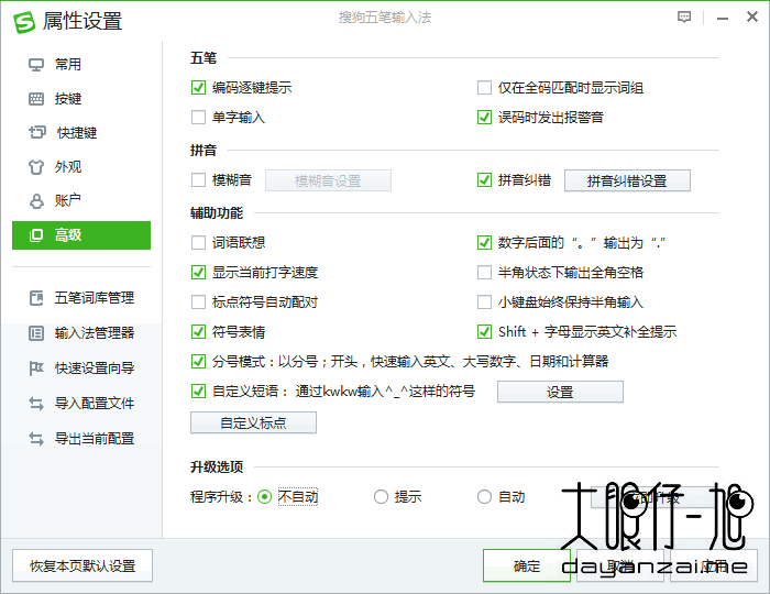 搜狗五笔输入法中文版