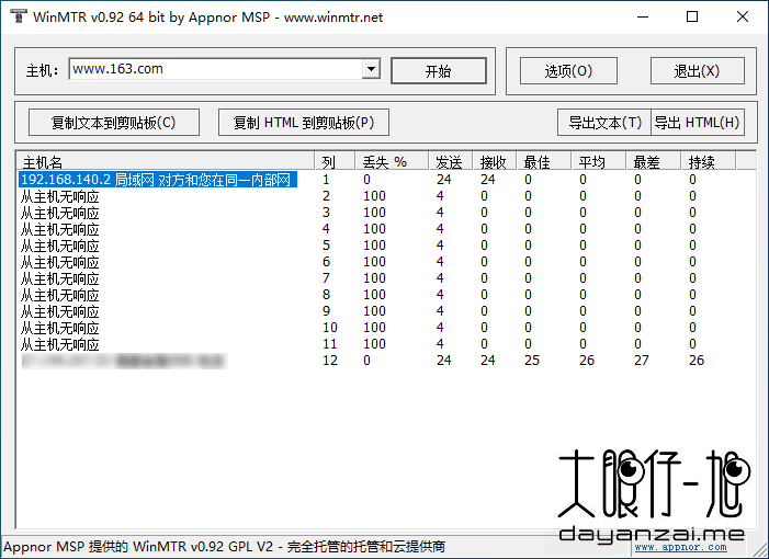 路由跟踪测试小工具 WinMTR 中文版