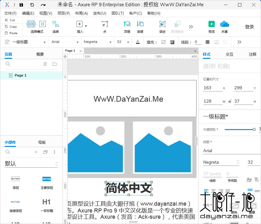  网页原型设计工具 Axure RP Pro 中文免费版