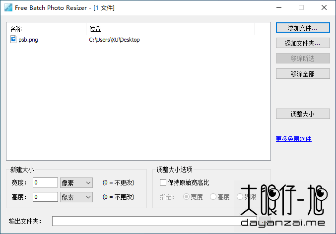 批量调整图片尺寸工具 Free Batch Photo Resizer 中文版